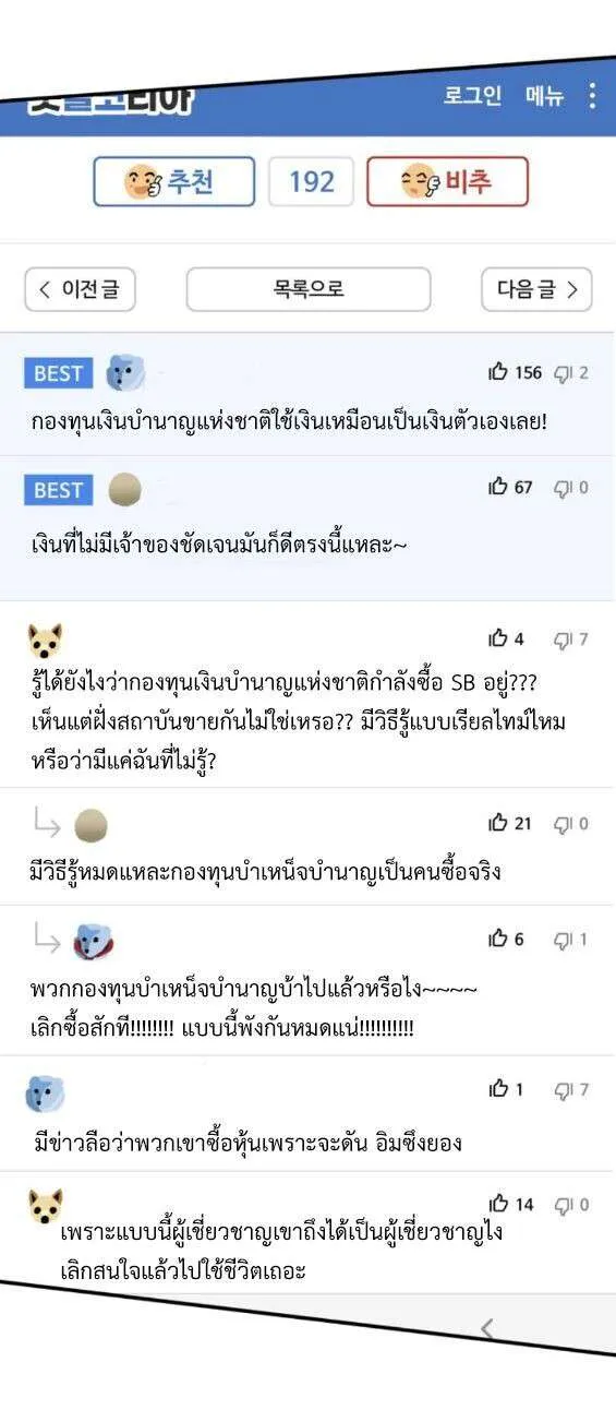 Investors Who See the Future ตอนที่ 75 หน้า 51