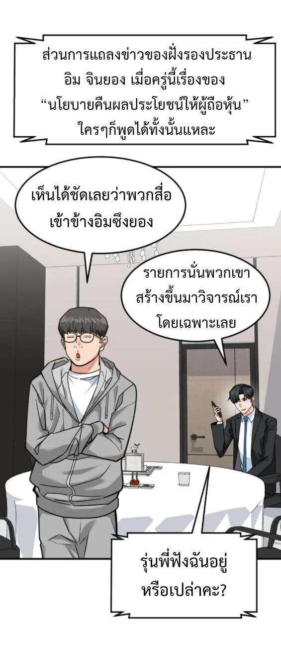 Investors Who See the Future ตอนที่ 75 หน้า 54