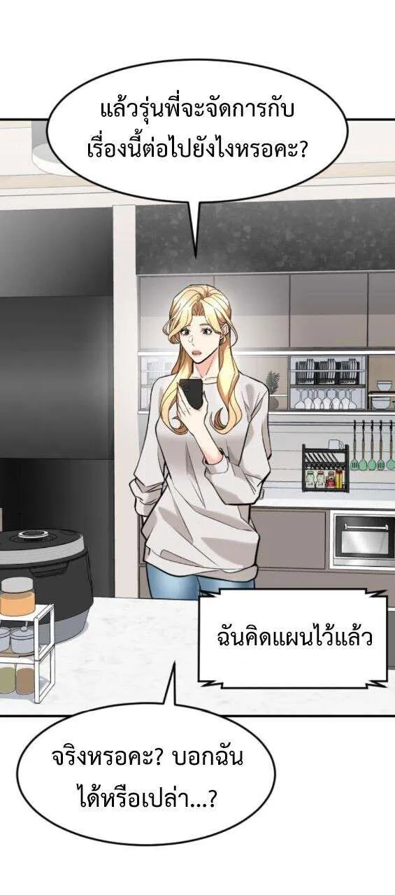 Investors Who See the Future ตอนที่ 75 หน้า 56