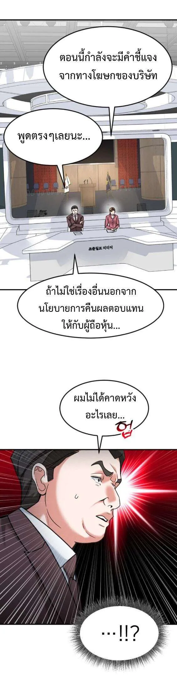 Investors Who See the Future ตอนที่ 75 หน้า 62