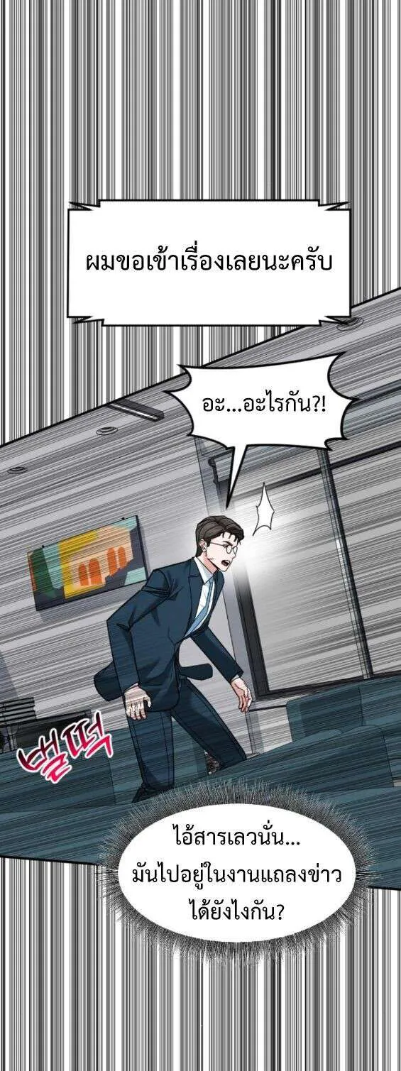 Investors Who See the Future ตอนที่ 75 หน้า 65