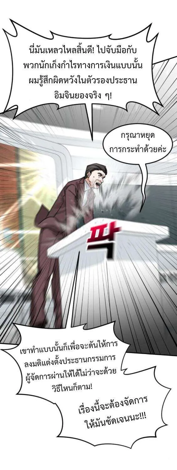 Investors Who See the Future ตอนที่ 75 หน้า 70
