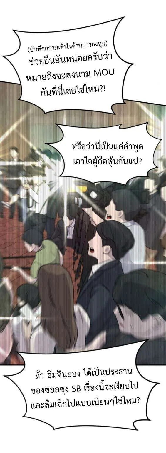 Investors Who See the Future ตอนที่ 75 หน้า 71