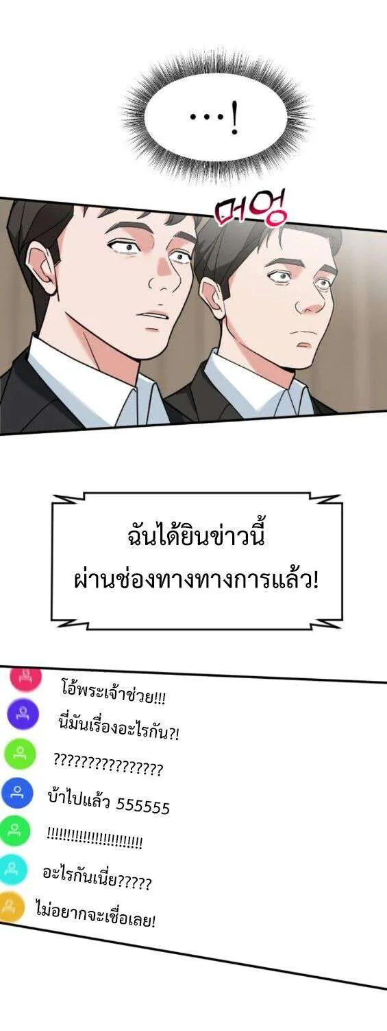 Investors Who See the Future ตอนที่ 75 หน้า 74