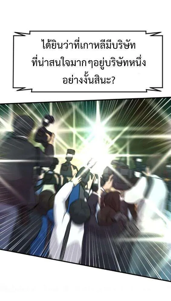 Investors Who See the Future ตอนที่ 75 หน้า 75