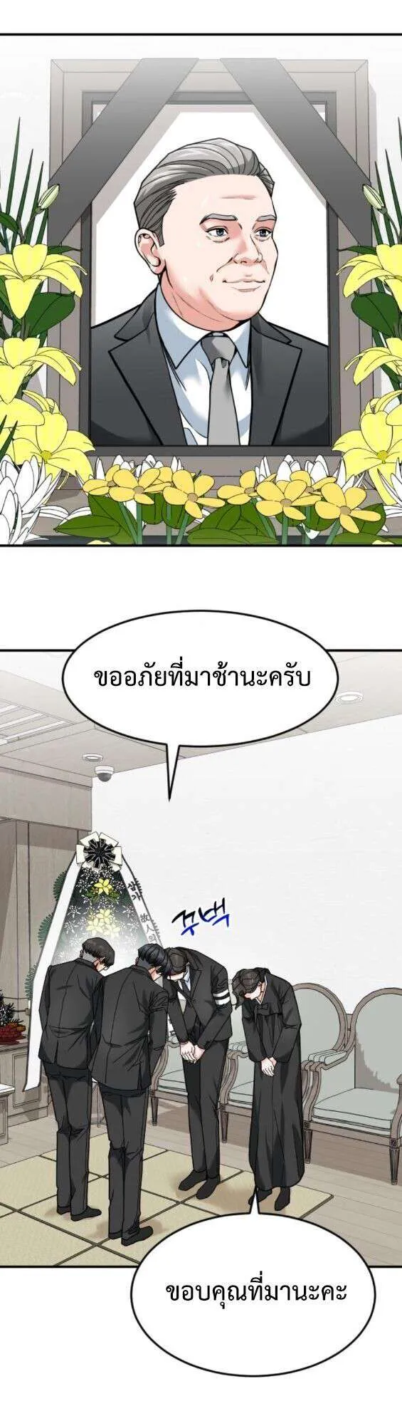 Investors Who See the Future ตอนที่ 75 หน้า 8