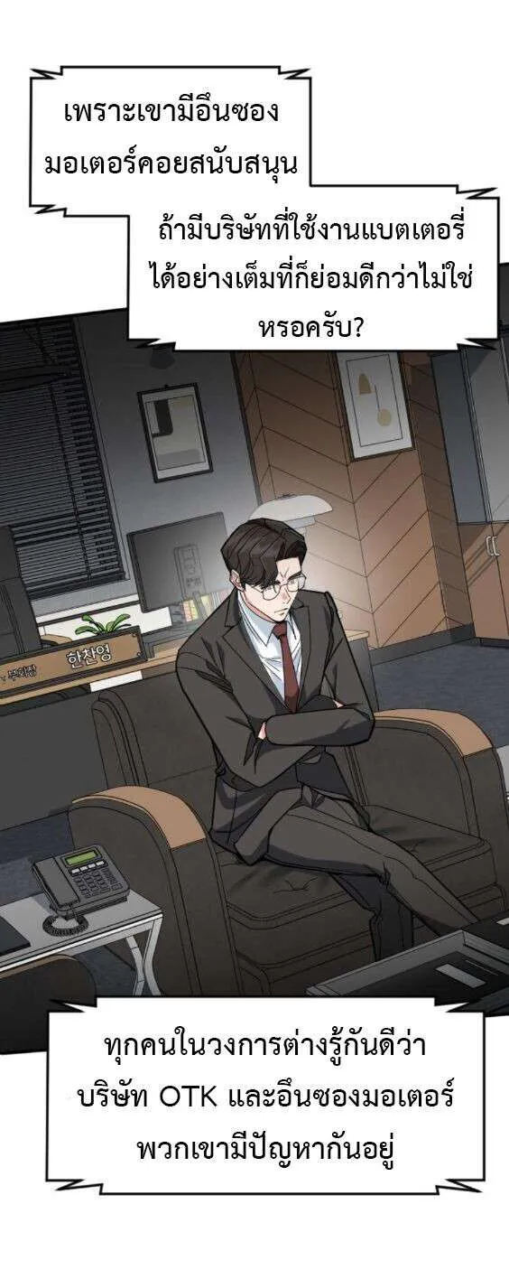 Investors Who See the Future ตอนที่ 76 หน้า 12