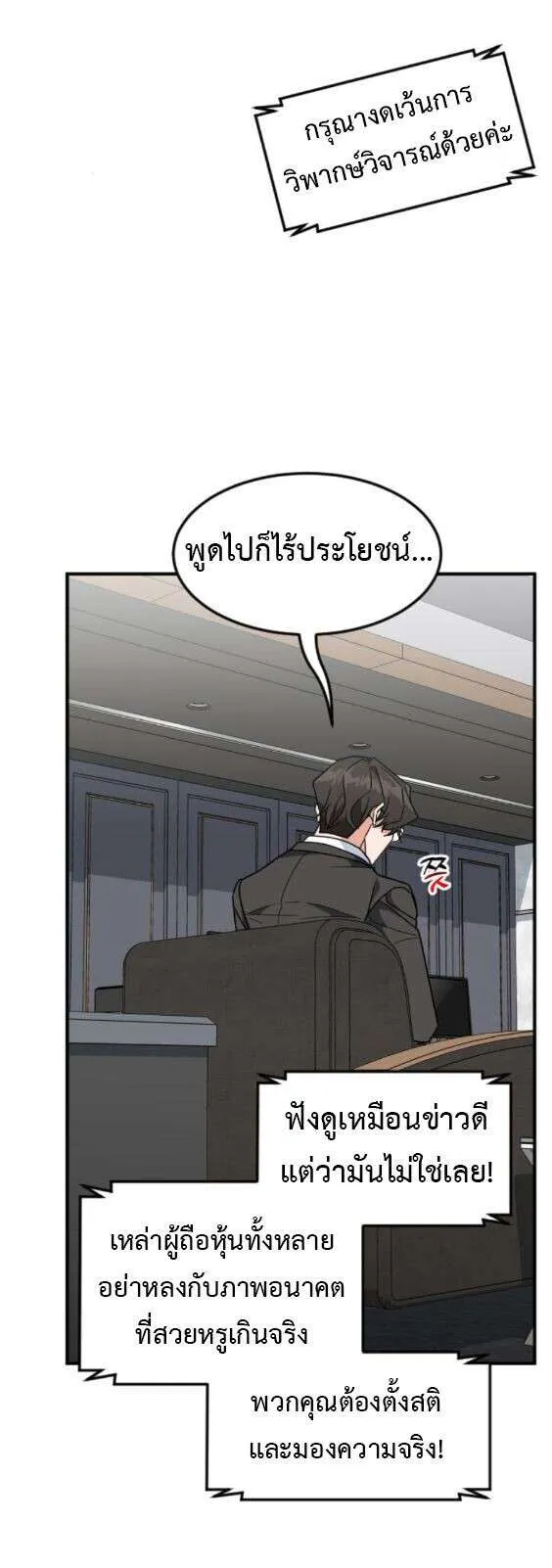 Investors Who See the Future ตอนที่ 76 หน้า 13