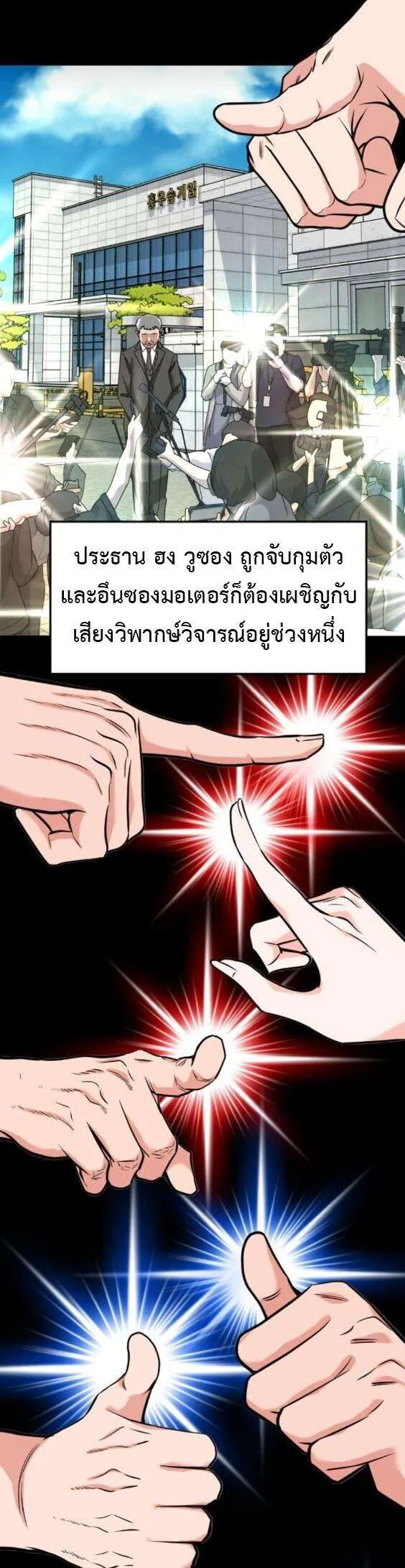 Investors Who See the Future ตอนที่ 76 หน้า 17