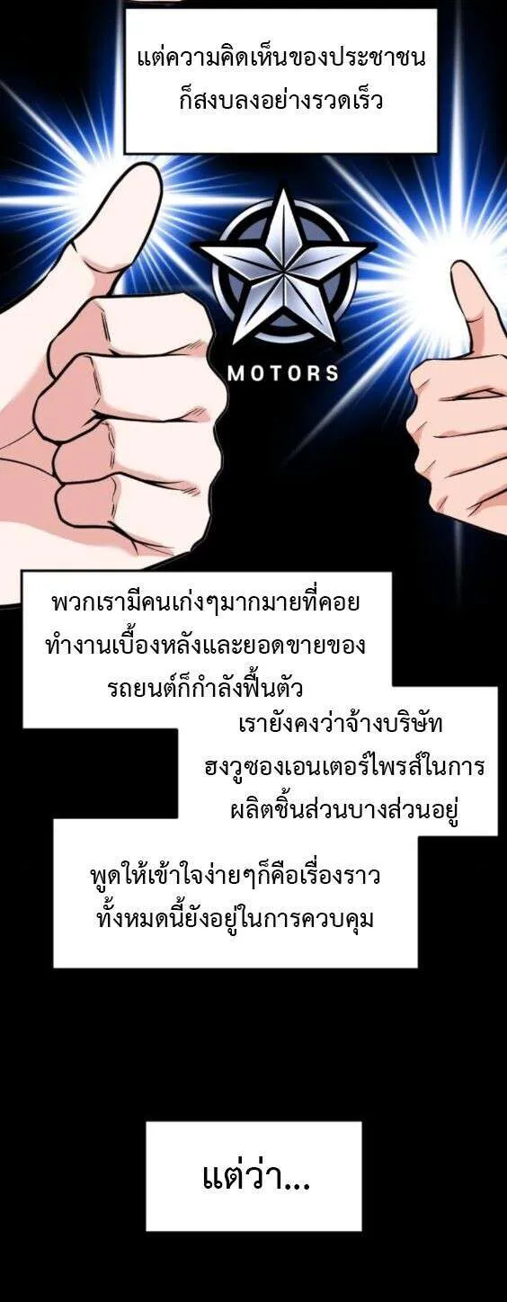 Investors Who See the Future ตอนที่ 76 หน้า 18