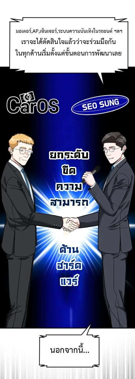 Investors Who See the Future ตอนที่ 76 หน้า 23