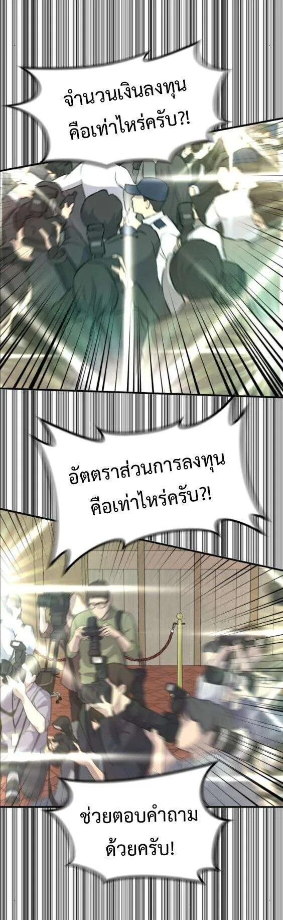 Investors Who See the Future ตอนที่ 76 หน้า 26