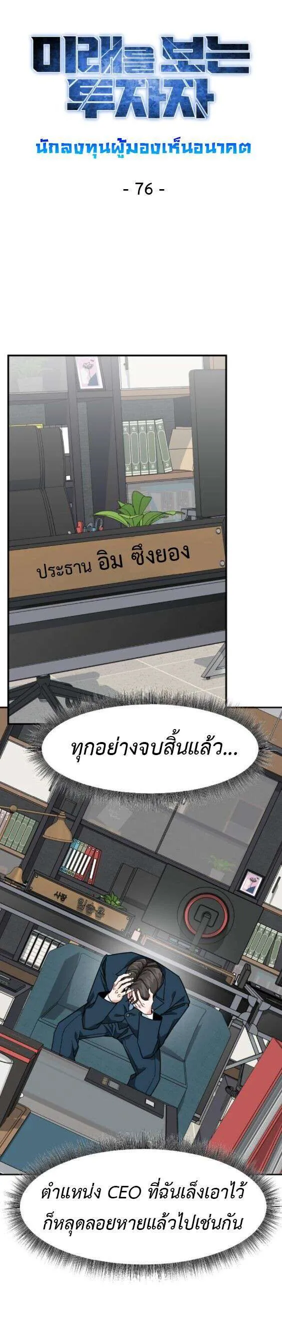 Investors Who See the Future ตอนที่ 76 หน้า 29