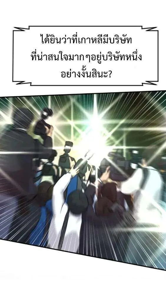 Investors Who See the Future ตอนที่ 76 หน้า 3