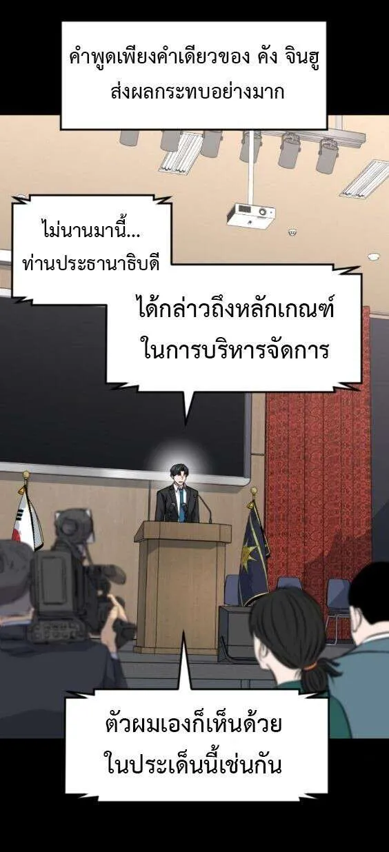 Investors Who See the Future ตอนที่ 76 หน้า 30