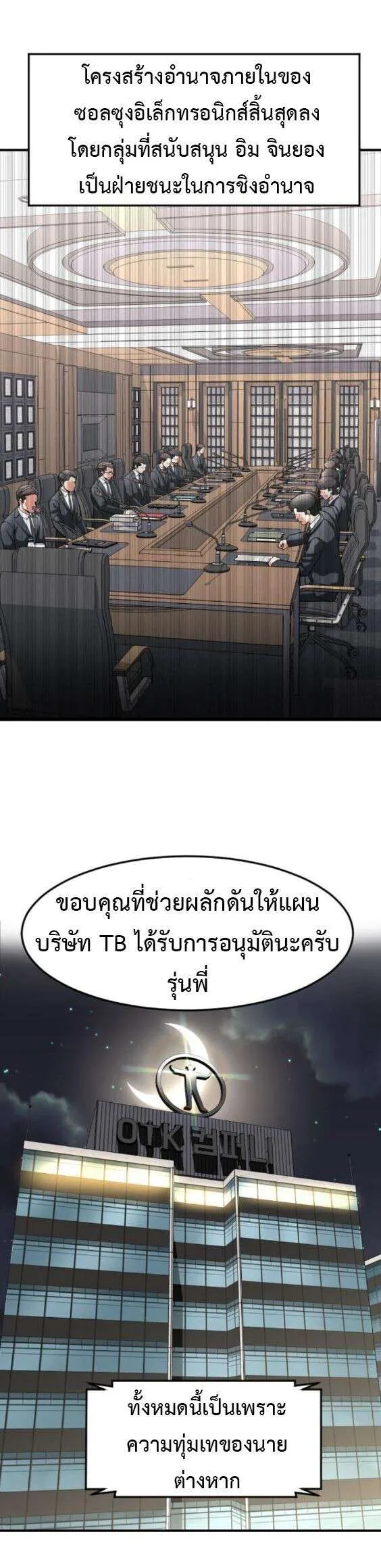 Investors Who See the Future ตอนที่ 76 หน้า 44