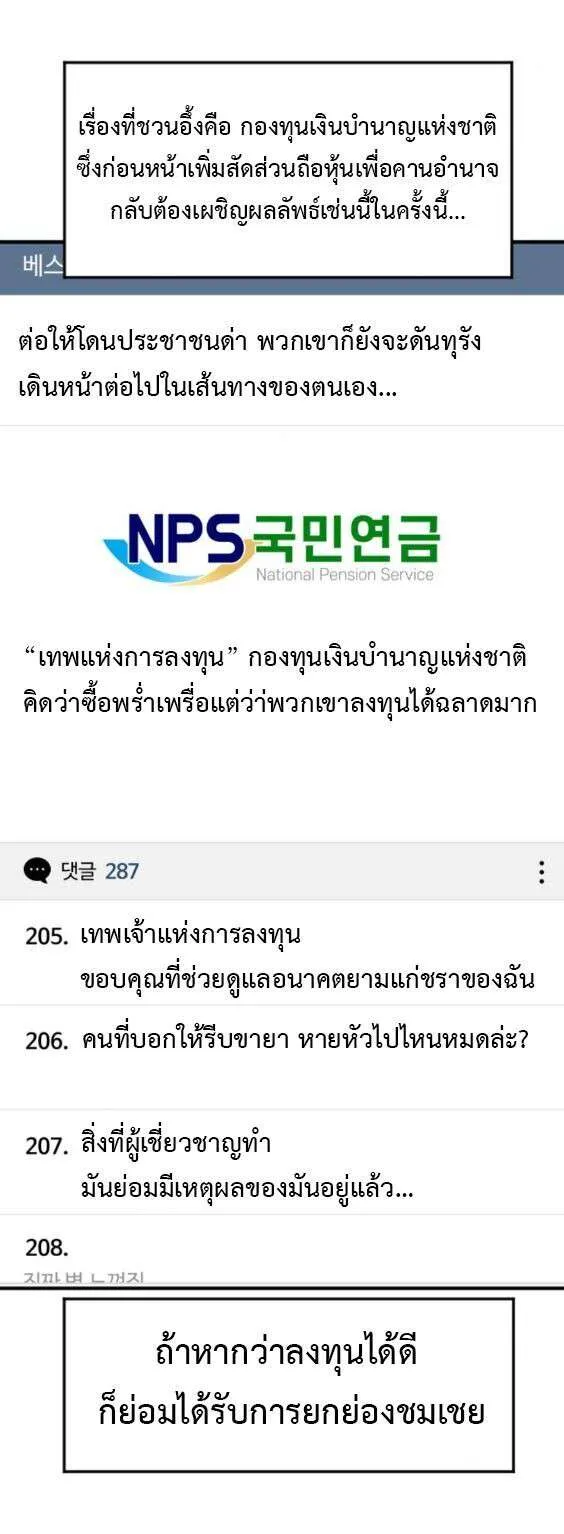 Investors Who See the Future ตอนที่ 76 หน้า 47