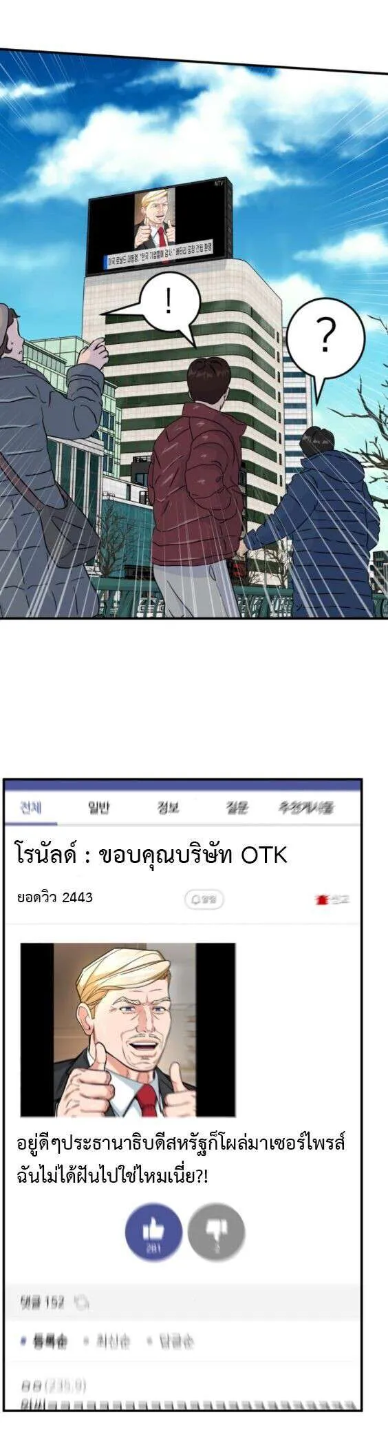 Investors Who See the Future ตอนที่ 76 หน้า 5