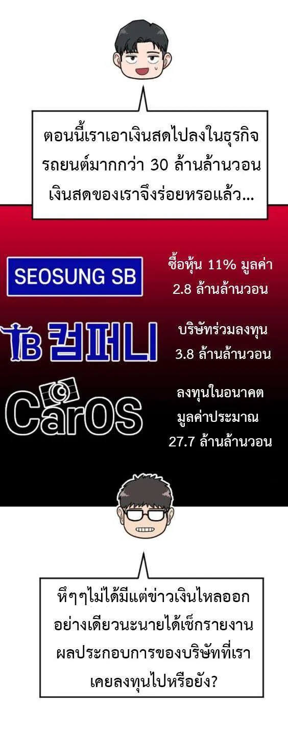 Investors Who See the Future ตอนที่ 76 หน้า 51