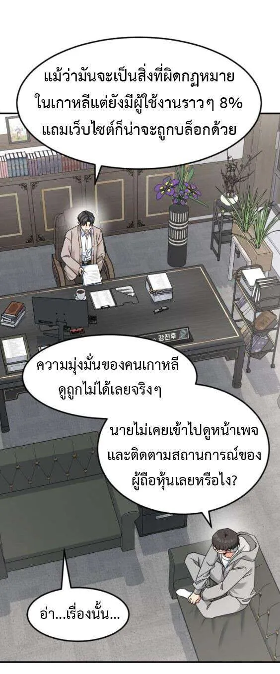 Investors Who See the Future ตอนที่ 76 หน้า 55