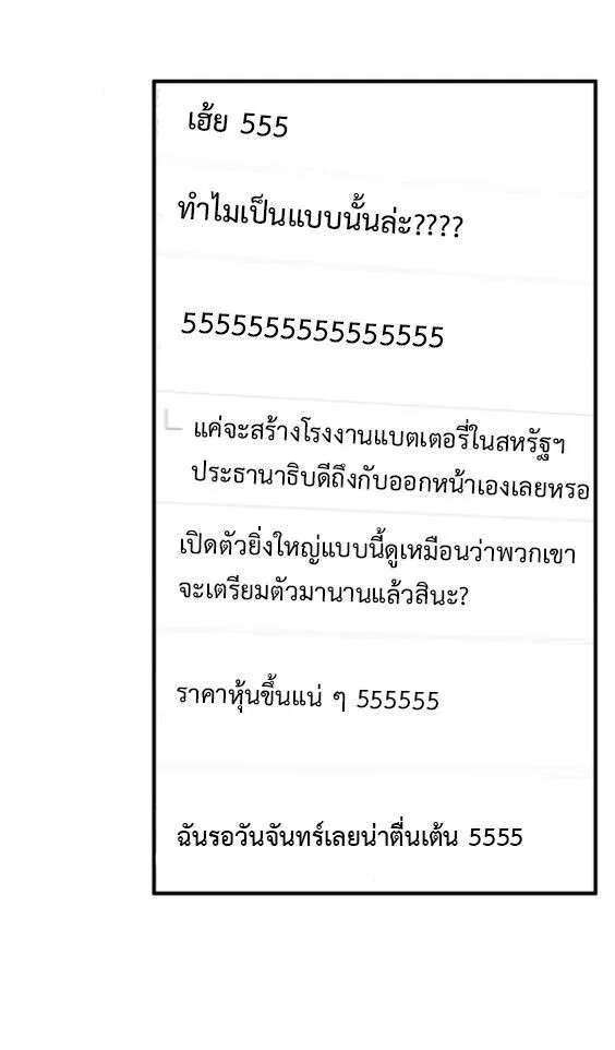 Investors Who See the Future ตอนที่ 76 หน้า 6