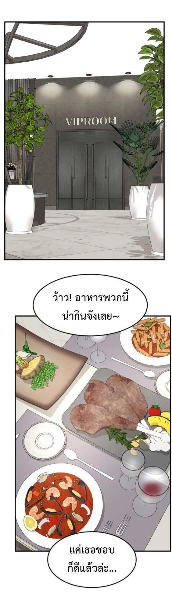 Investors Who See the Future ตอนที่ 76 หน้า 63