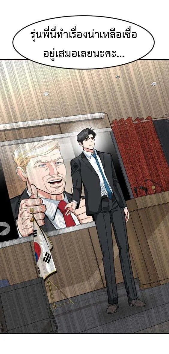 Investors Who See the Future ตอนที่ 76 หน้า 8