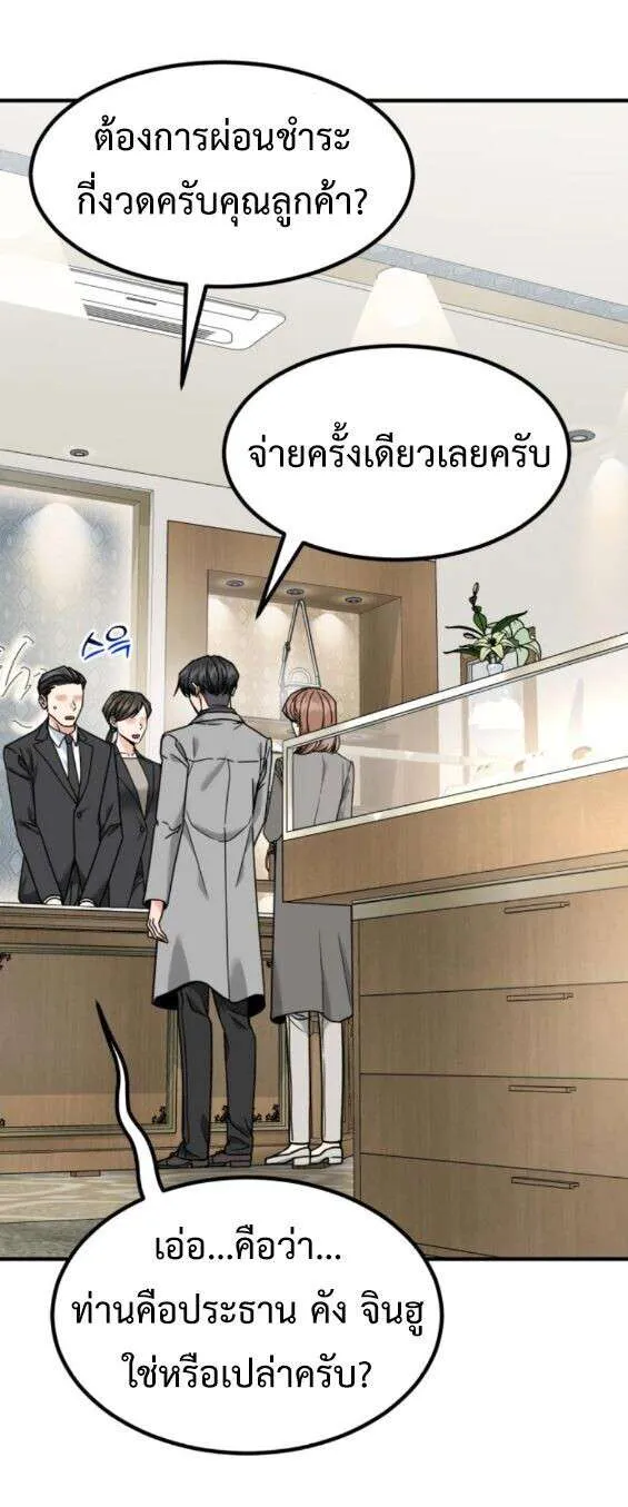 Investors Who See the Future ตอนที่ 77 หน้า 19