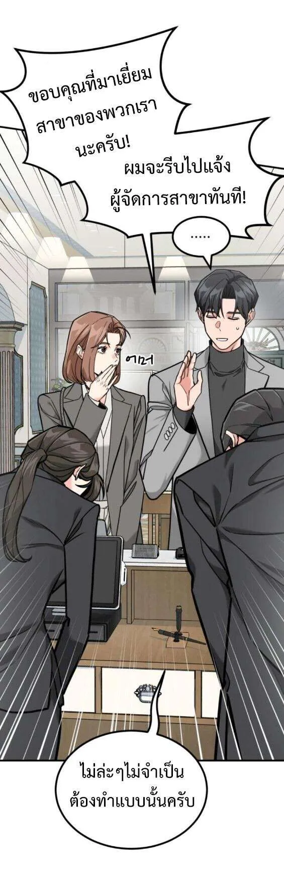 Investors Who See the Future ตอนที่ 77 หน้า 21