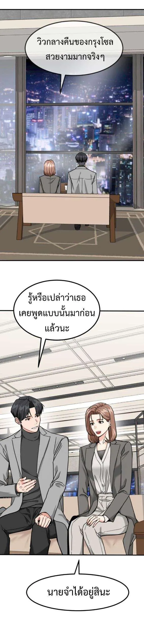 Investors Who See the Future ตอนที่ 77 หน้า 29