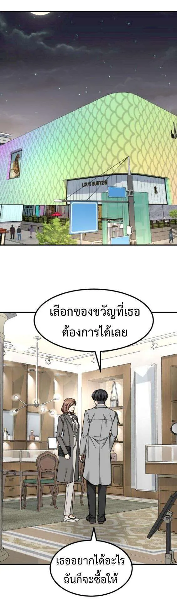 Investors Who See the Future ตอนที่ 77 หน้า 3