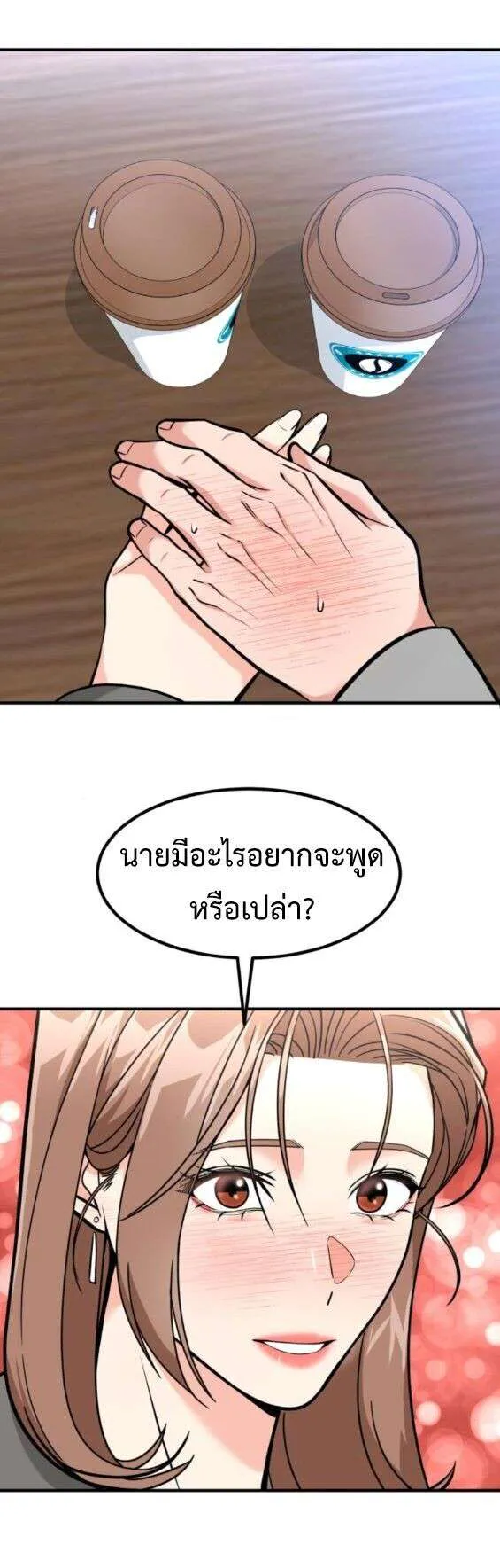 Investors Who See the Future ตอนที่ 77 หน้า 34