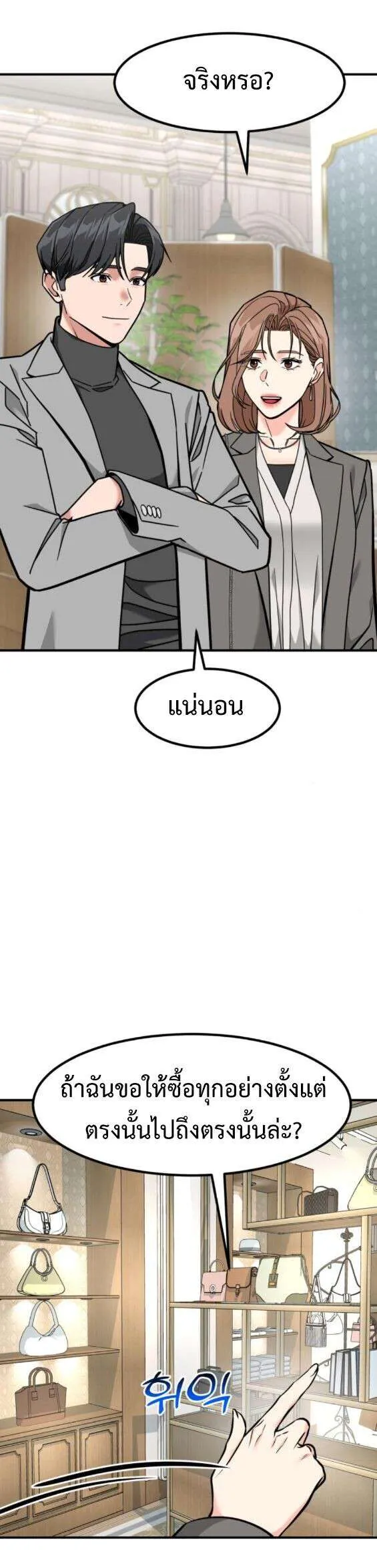 Investors Who See the Future ตอนที่ 77 หน้า 4