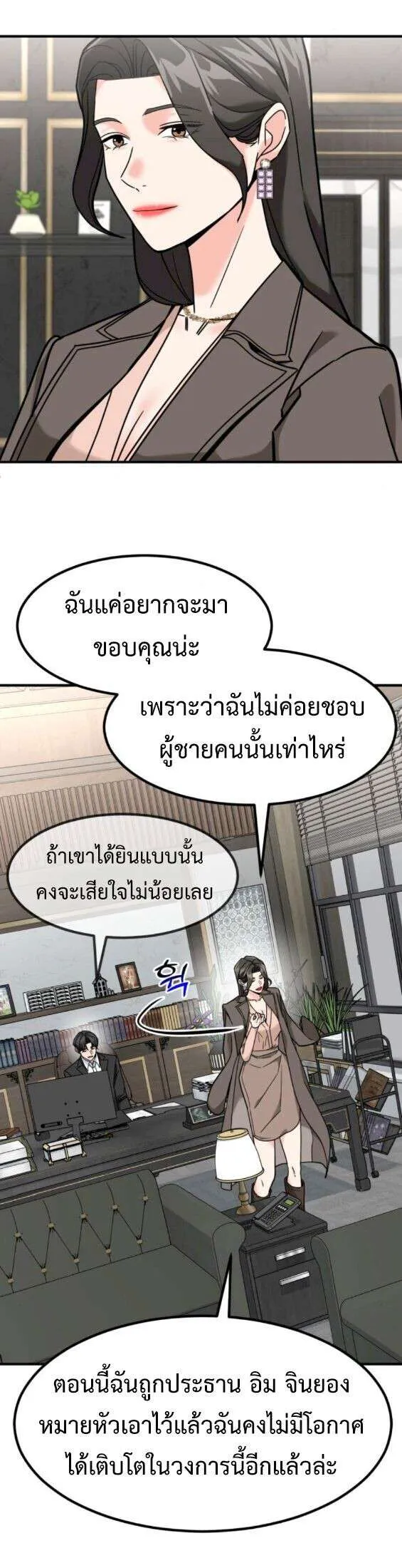 Investors Who See the Future ตอนที่ 77 หน้า 48