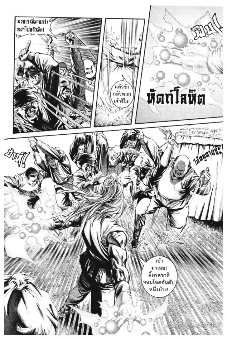 Jiang Xiao Yu เซียวฮื่อยี้ ตอนที่ 1 หน้า 150