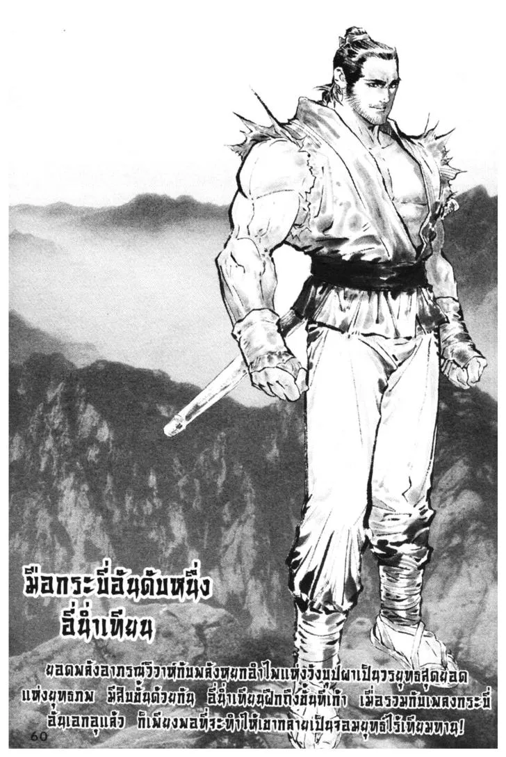Jiang Xiao Yu เซียวฮื่อยี้ ตอนที่ 1 หน้า 58