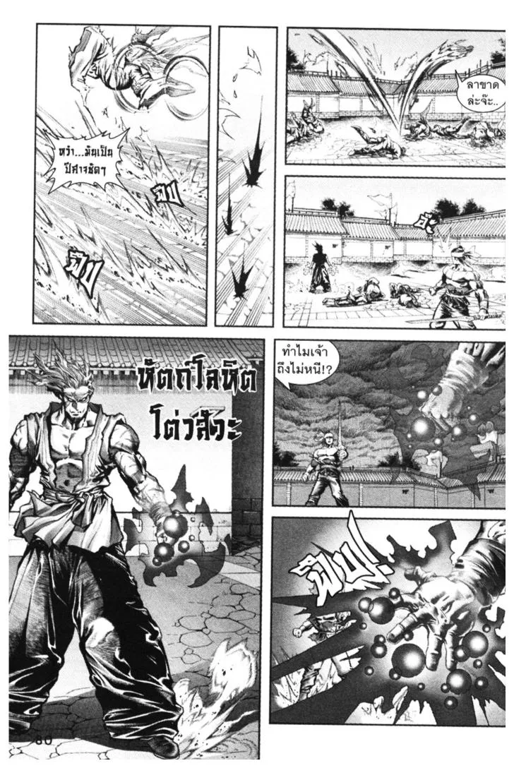 Jiang Xiao Yu เซียวฮื่อยี้ ตอนที่ 1 หน้า 78