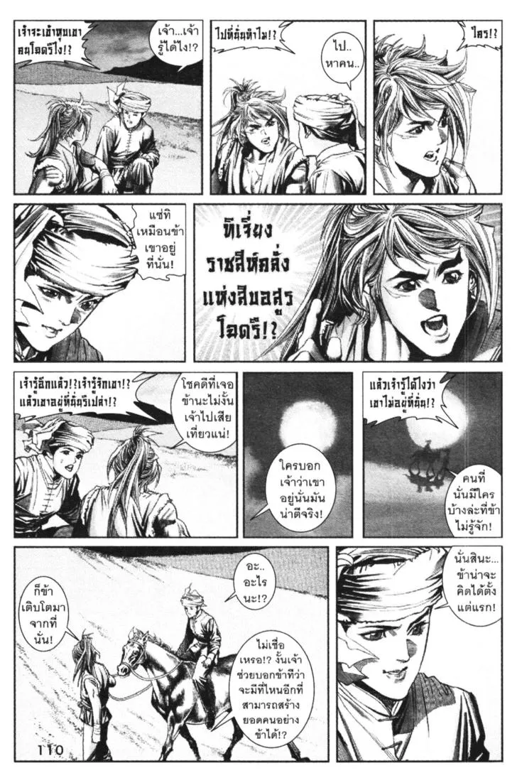 Jiang Xiao Yu เซียวฮื่อยี้ ตอนที่ 2 หน้า 106
