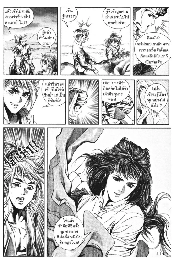 Jiang Xiao Yu เซียวฮื่อยี้ ตอนที่ 2 หน้า 107