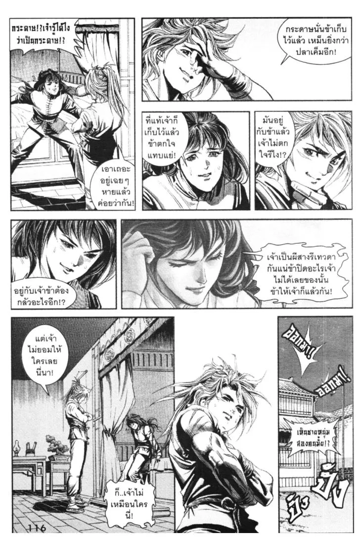 Jiang Xiao Yu เซียวฮื่อยี้ ตอนที่ 2 หน้า 112
