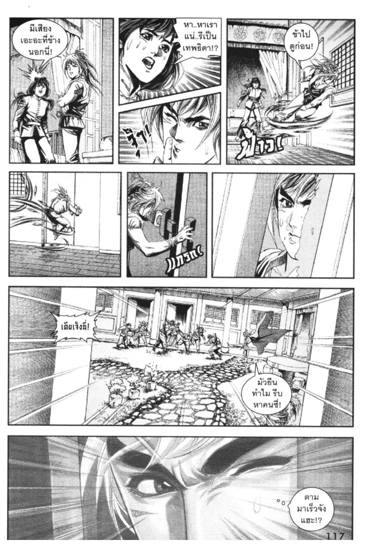Jiang Xiao Yu เซียวฮื่อยี้ ตอนที่ 2 หน้า 113