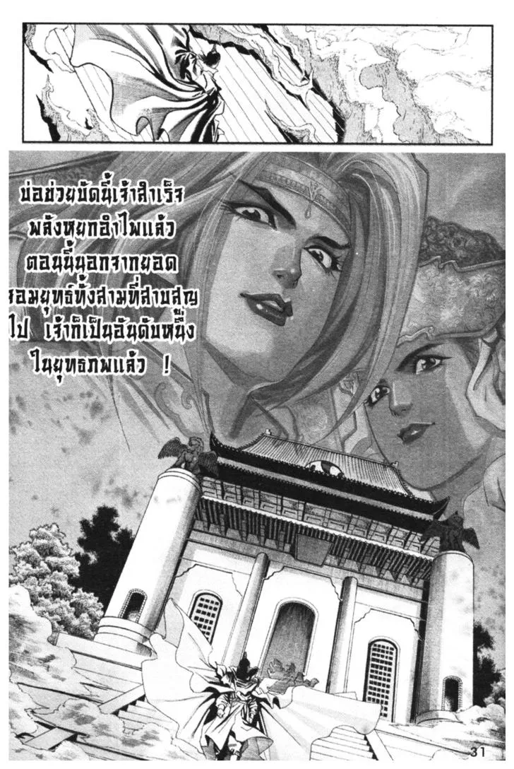 Jiang Xiao Yu เซียวฮื่อยี้ ตอนที่ 2 หน้า 27