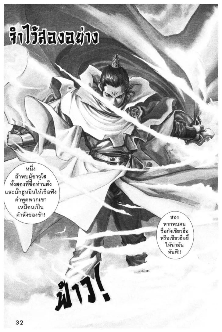 Jiang Xiao Yu เซียวฮื่อยี้ ตอนที่ 2 หน้า 28