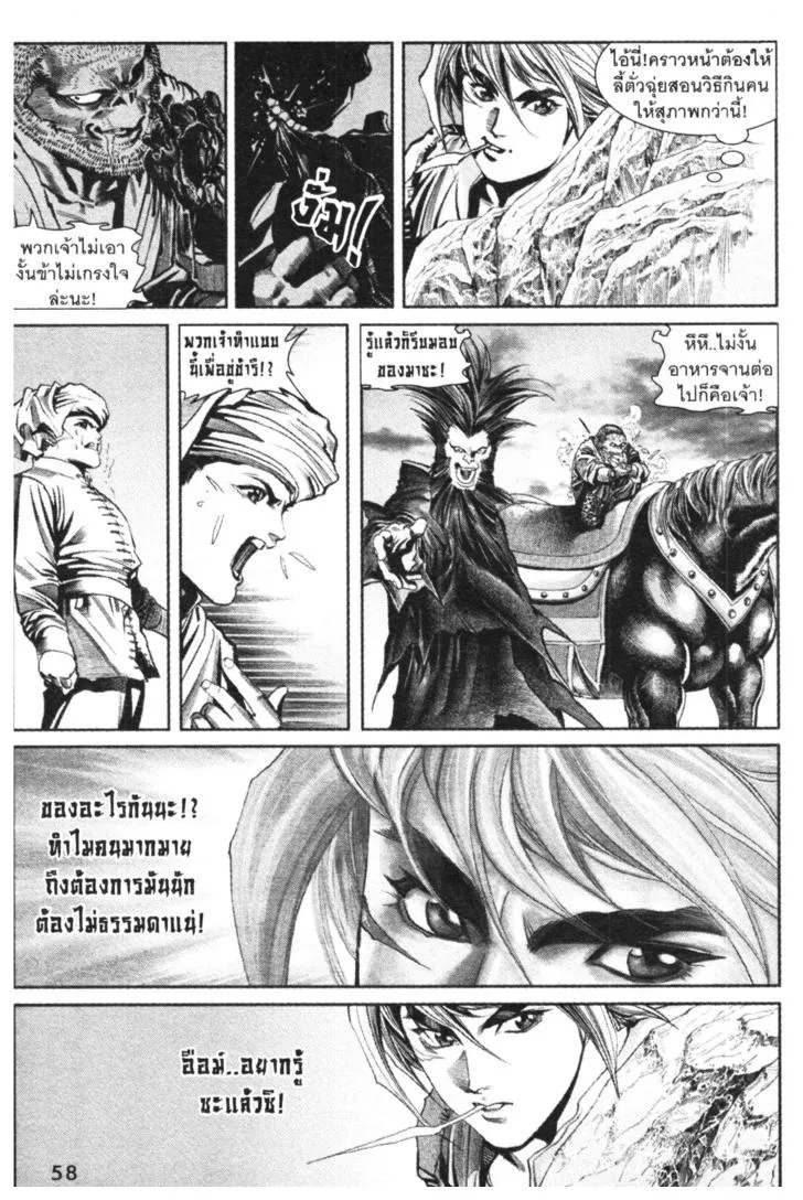 Jiang Xiao Yu เซียวฮื่อยี้ ตอนที่ 2 หน้า 54
