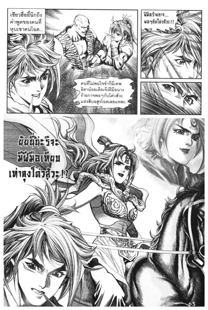 Jiang Xiao Yu เซียวฮื่อยี้ ตอนที่ 2 หน้า 61