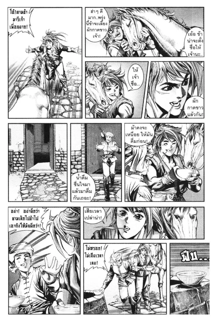Jiang Xiao Yu เซียวฮื่อยี้ ตอนที่ 2 หน้า 88