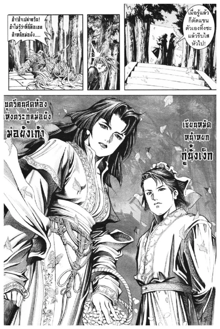 Jiang Xiao Yu เซียวฮื่อยี้ ตอนที่ 3 หน้า 11