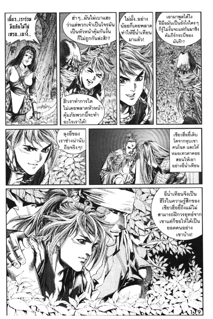 Jiang Xiao Yu เซียวฮื่อยี้ ตอนที่ 3 หน้า 115