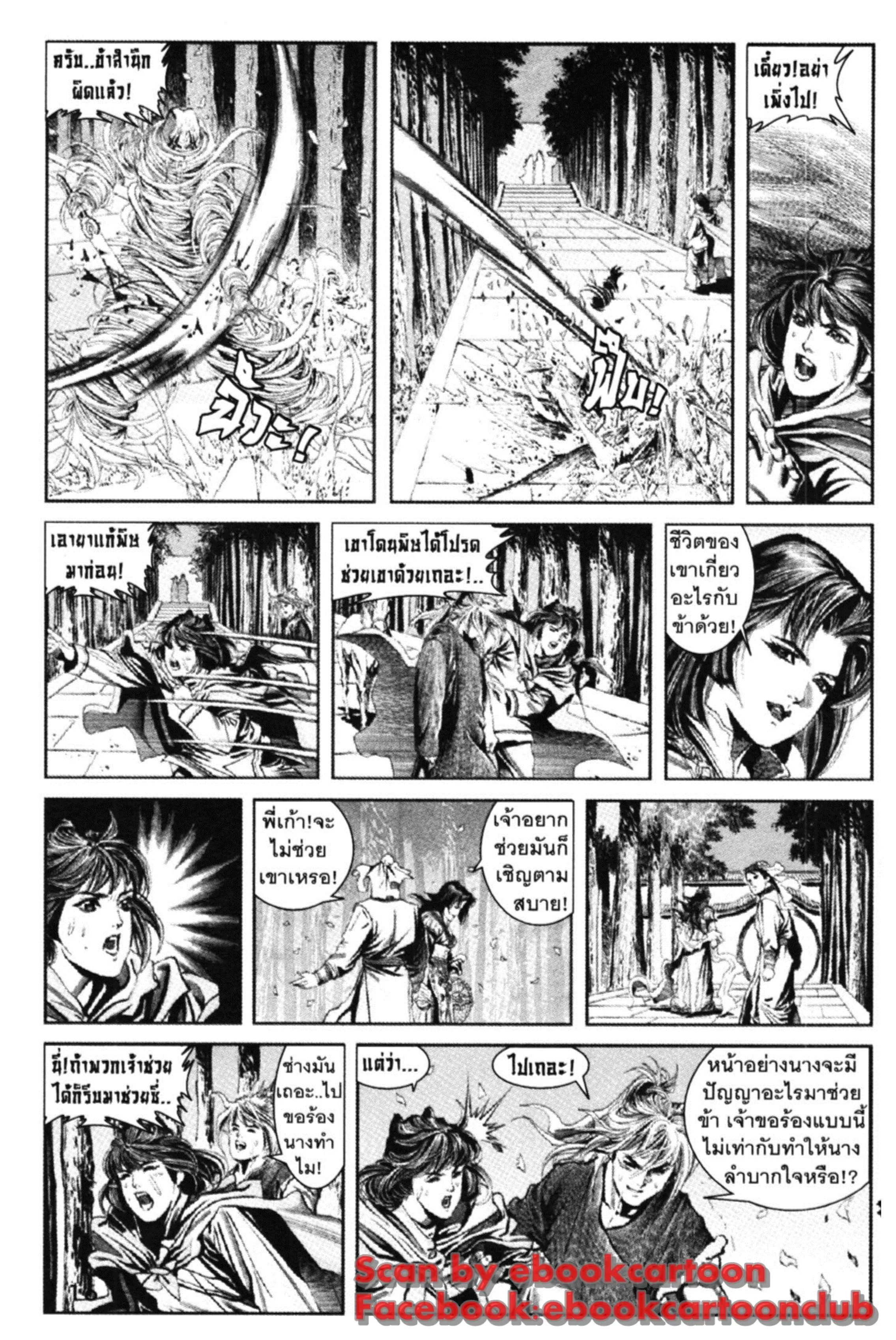 Jiang Xiao Yu เซียวฮื่อยี้ ตอนที่ 3 หน้า 12