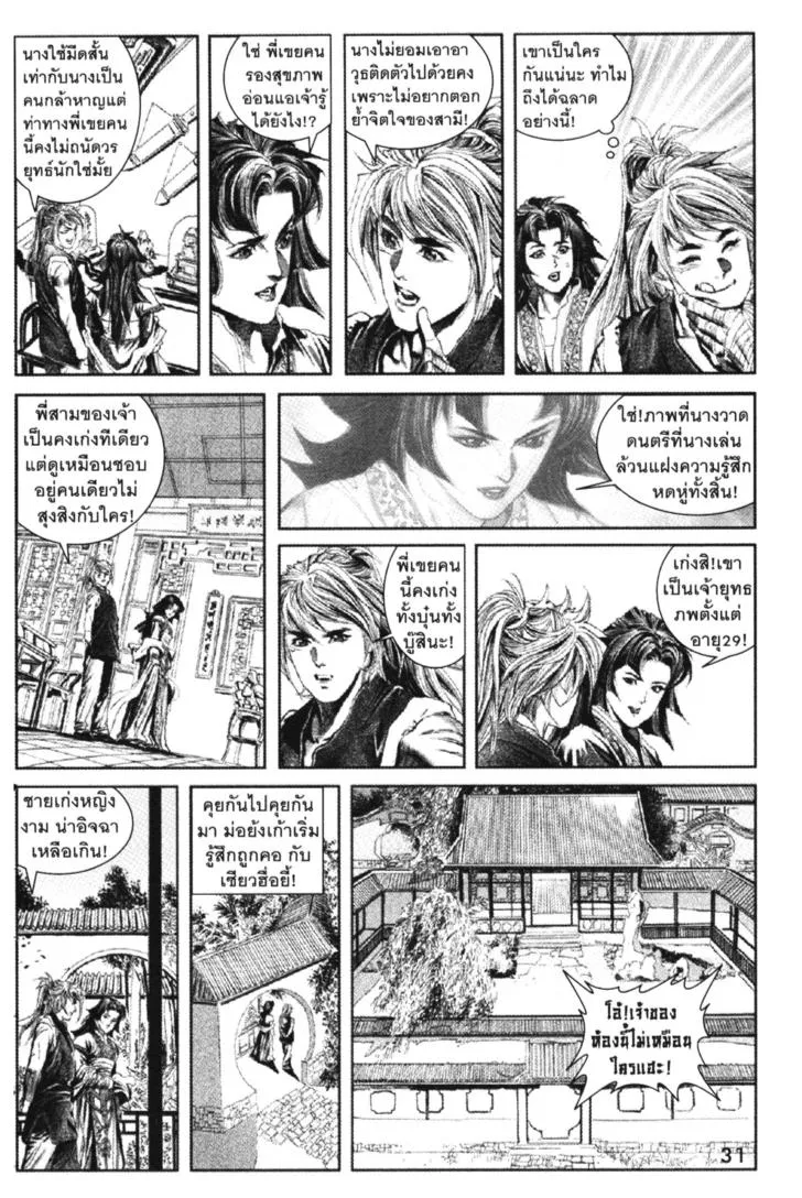 Jiang Xiao Yu เซียวฮื่อยี้ ตอนที่ 3 หน้า 27